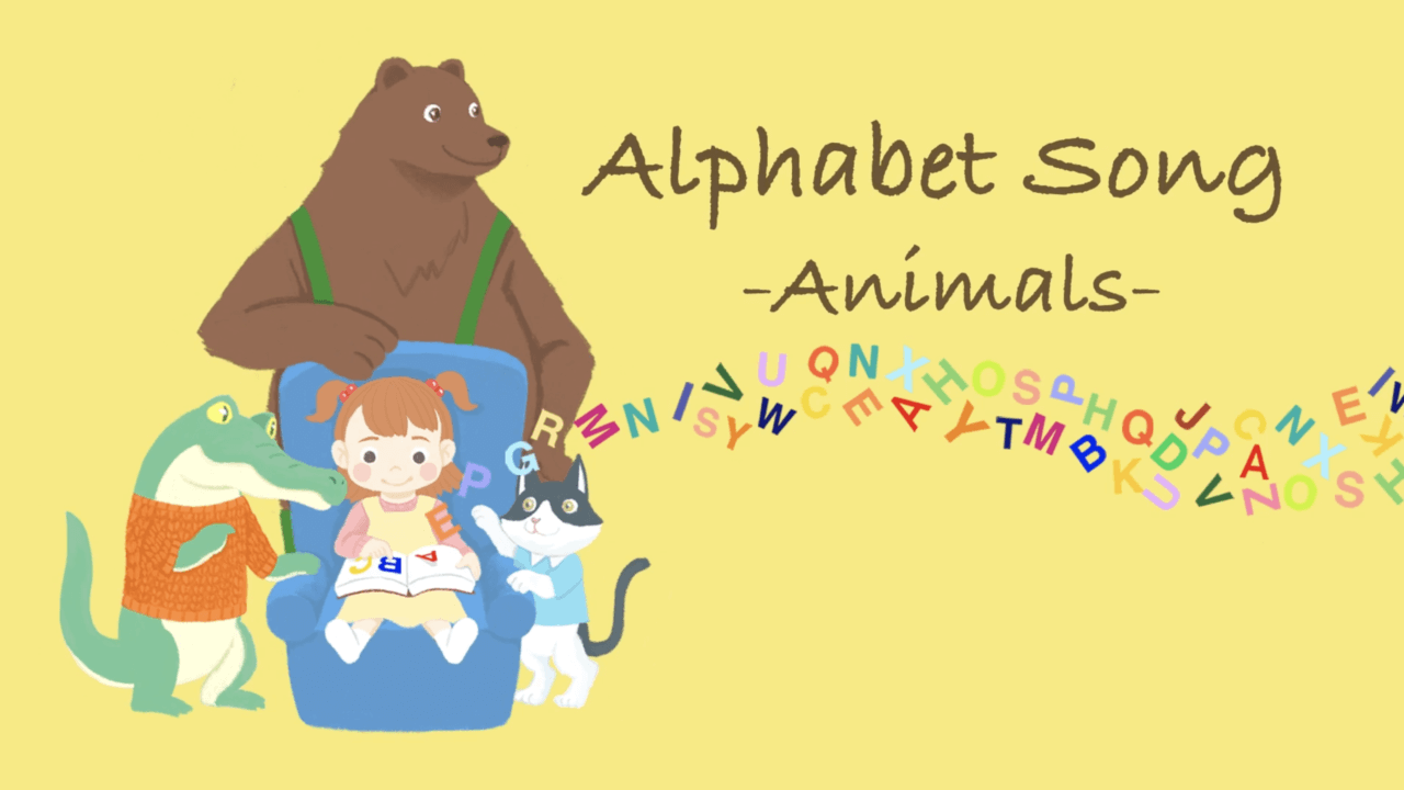 Alphabet Song Animals アニメーションを作成しました イラストレーター ごしまともりのwebサイト